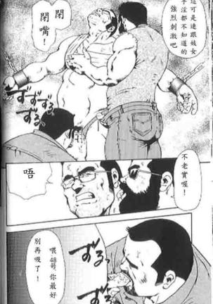 Gekkagoku-kyou Ch.4 Kikka-toushin - Page 80