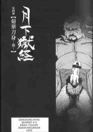Gekkagoku-kyou Ch.4 Kikka-toushin - Page 75