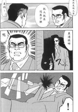 Gekkagoku-kyou Ch.4 Kikka-toushin - Page 54