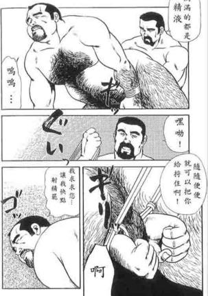 Gekkagoku-kyou Ch.4 Kikka-toushin - Page 48