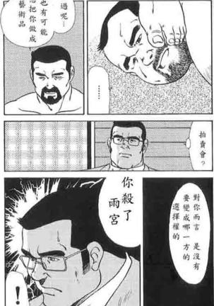 Gekkagoku-kyou Ch.4 Kikka-toushin - Page 51