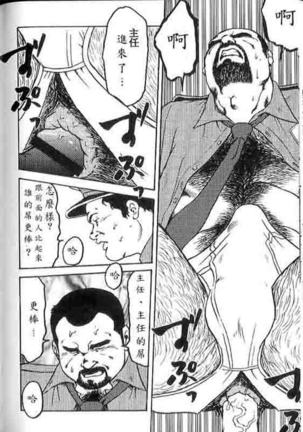 Gekkagoku-kyou Ch.4 Kikka-toushin - Page 14