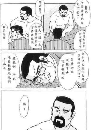 Gekkagoku-kyou Ch.4 Kikka-toushin - Page 56