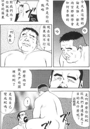 Gekkagoku-kyou Ch.4 Kikka-toushin - Page 36