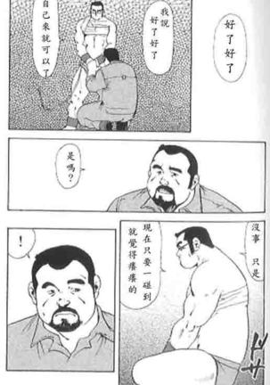 Gekkagoku-kyou Ch.4 Kikka-toushin - Page 89