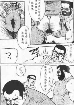 Gekkagoku-kyou Ch.4 Kikka-toushin - Page 71