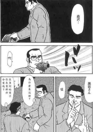 Gekkagoku-kyou Ch.4 Kikka-toushin - Page 53