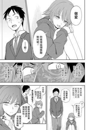 Gohoubi wa Watashi Page #6