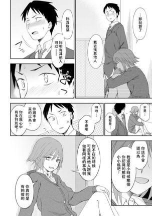 Gohoubi wa Watashi Page #7
