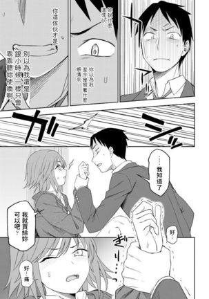 Gohoubi wa Watashi Page #8