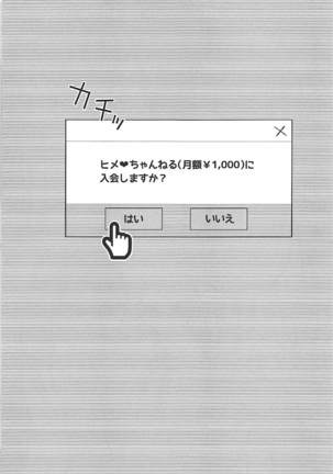 Uwasa no Hime Channel+ Page #18