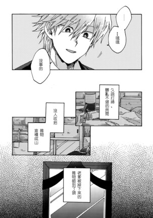 Abi ni Datte Todokanai - Page 16