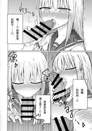 Atsui kara Jihanki de Juice o Kaou to Shitara Chinchin Igai Urikireteta. Page #10