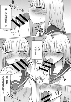 Atsui kara Jihanki de Juice o Kaou to Shitara Chinchin Igai Urikireteta. Page #7
