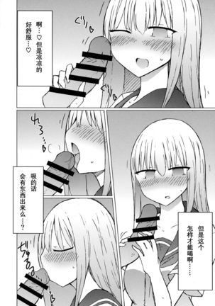 Atsui kara Jihanki de Juice o Kaou to Shitara Chinchin Igai Urikireteta. Page #6