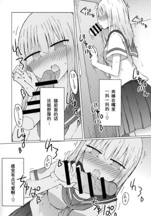 Atsui kara Jihanki de Juice o Kaou to Shitara Chinchin Igai Urikireteta. Page #8