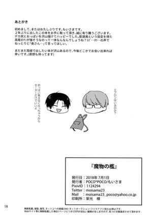 Mamono no Ori Page #17