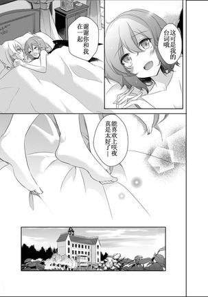 Kimi to Pillow Talk - Pillow talk with you Page #26