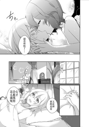 Kimi to Pillow Talk - Pillow talk with you - Page 24