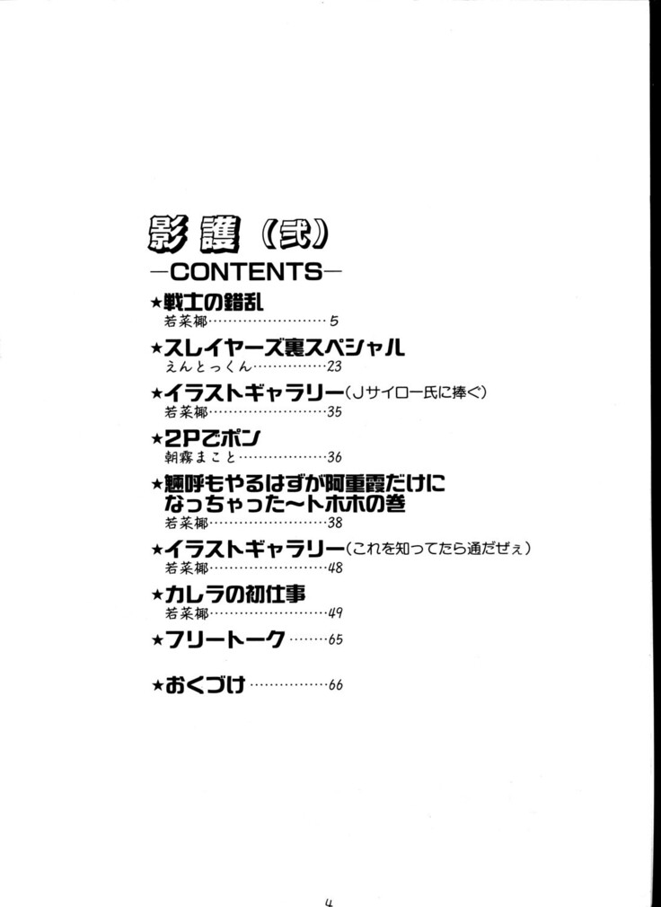 Kage Mamoru 2
