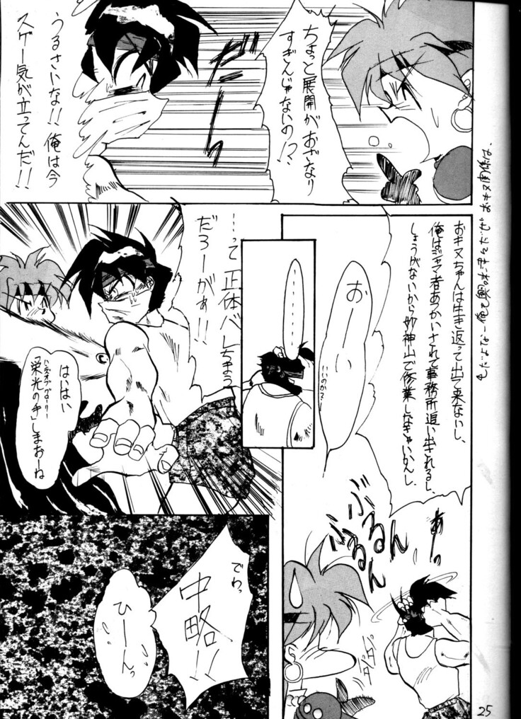 Kage Mamoru 2