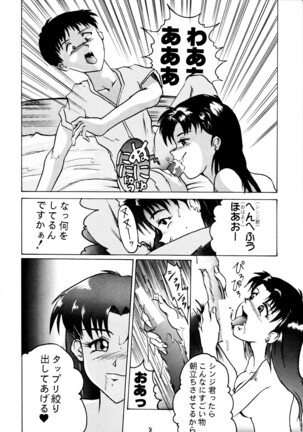 Kage Mamoru 2 Page #7