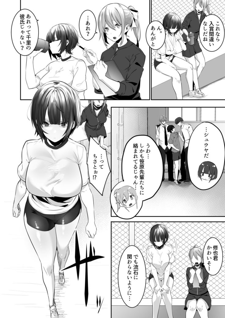 Tsuyoki na Undoubu Joshi ga Netorareru