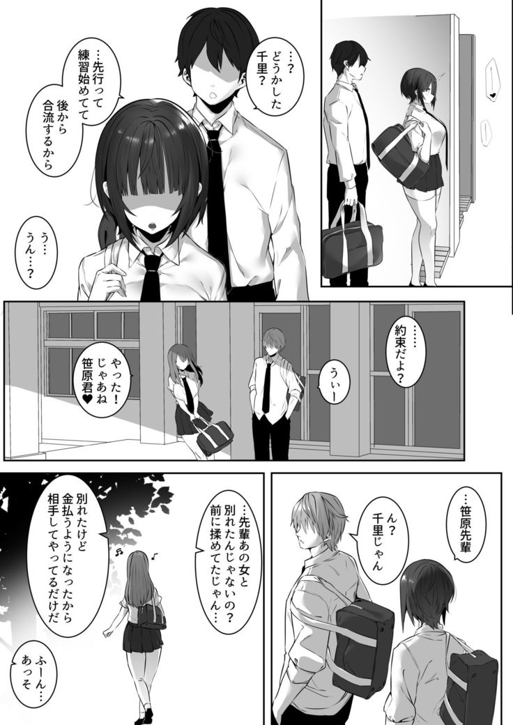 Tsuyoki na Undoubu Joshi ga Netorareru