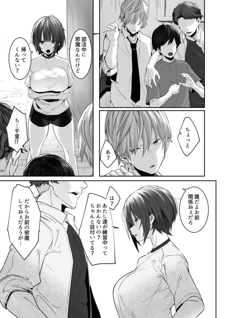 Tsuyoki na Undoubu Joshi ga Netorareru