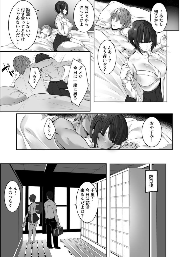 Tsuyoki na Undoubu Joshi ga Netorareru