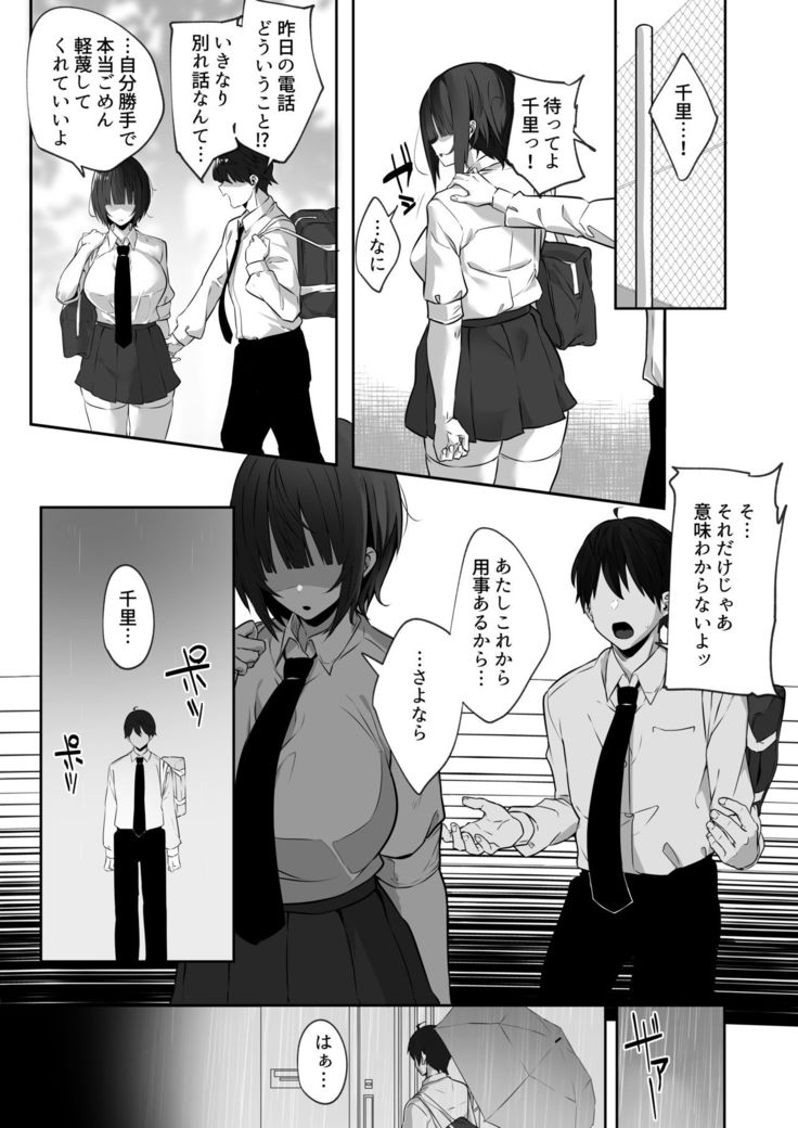 Tsuyoki na Undoubu Joshi ga Netorareru
