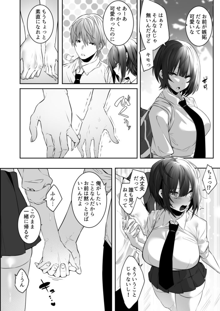 Tsuyoki na Undoubu Joshi ga Netorareru