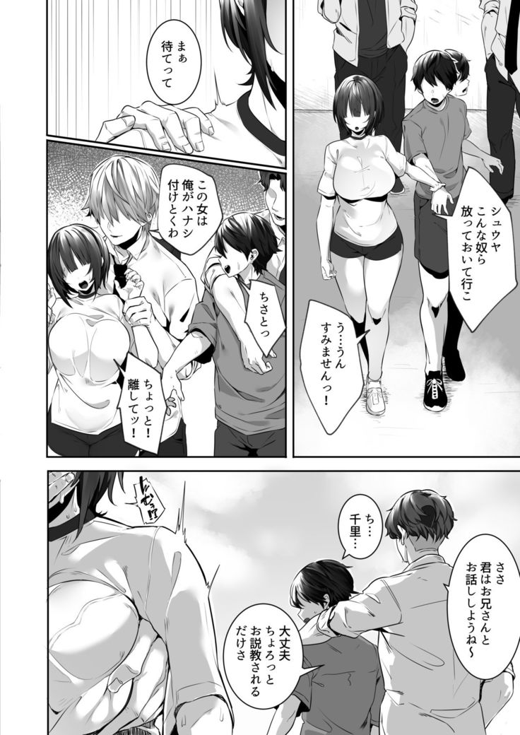 Tsuyoki na Undoubu Joshi ga Netorareru