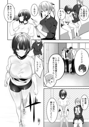 Tsuyoki na Undoubu Joshi ga Netorareru Page #4