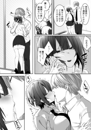Tsuyoki na Undoubu Joshi ga Netorareru Page #17