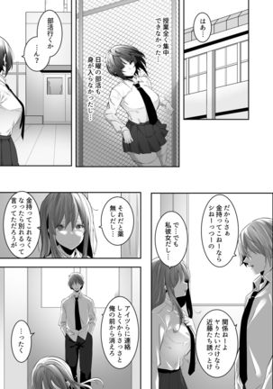 Tsuyoki na Undoubu Joshi ga Netorareru Page #15