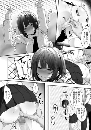 Tsuyoki na Undoubu Joshi ga Netorareru Page #20