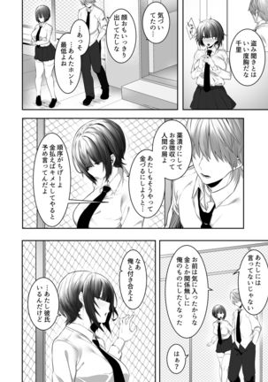 Tsuyoki na Undoubu Joshi ga Netorareru Page #16