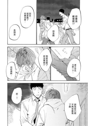 Manin Densha to Kimi | 满员电车与你 Ch. 6+番外 - Page 16