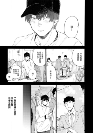 Manin Densha to Kimi | 满员电车与你 Ch. 6+番外 - Page 11