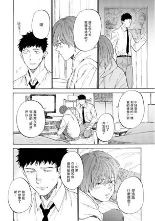 Manin Densha to Kimi | 满员电车与你 Ch. 6+番外 Page #18