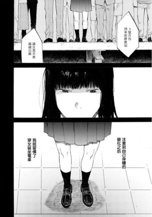 Manin Densha to Kimi | 满员电车与你 Ch. 6+番外 - Page 4