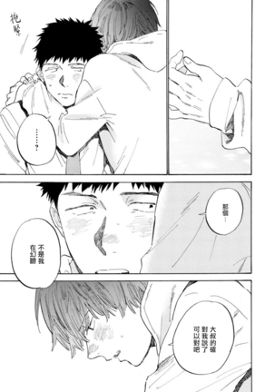 Manin Densha to Kimi | 满员电车与你 Ch. 6+番外 Page #21