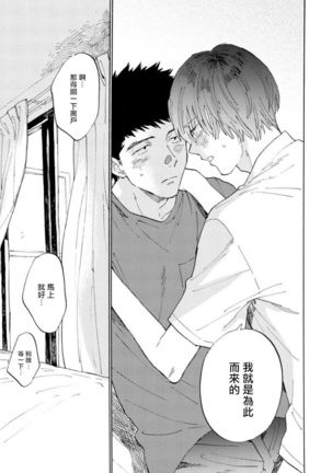 Manin Densha to Kimi | 满员电车与你 Ch. 6+番外 Page #39