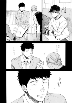 Manin Densha to Kimi | 满员电车与你 Ch. 6+番外 - Page 10