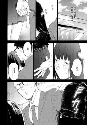 Manin Densha to Kimi | 满员电车与你 Ch. 6+番外