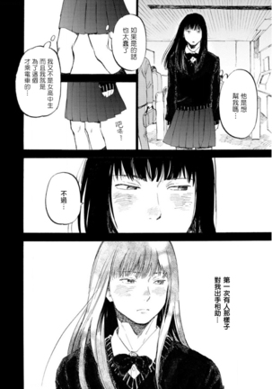 Manin Densha to Kimi | 满员电车与你 Ch. 6+番外