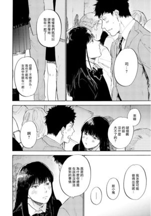 Manin Densha to Kimi | 满员电车与你 Ch. 6+番外 Page #28