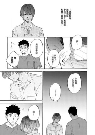 Manin Densha to Kimi | 满员电车与你 Ch. 6+番外 Page #35