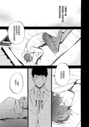 Manin Densha to Kimi | 满员电车与你 Ch. 6+番外 Page #9